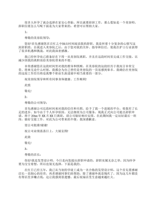 美容师怀孕辞职信范文