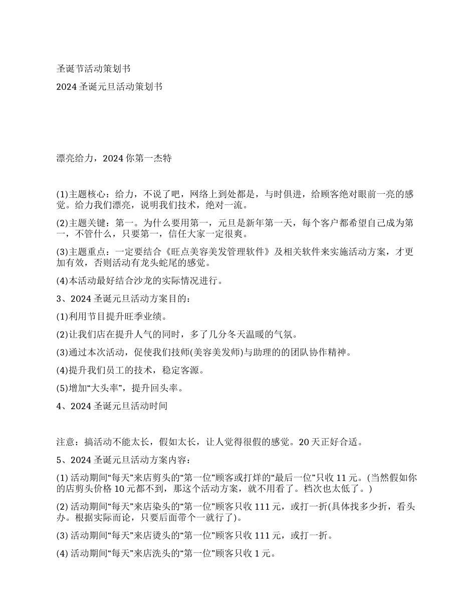 美容店圣诞节活动策划书_第1页