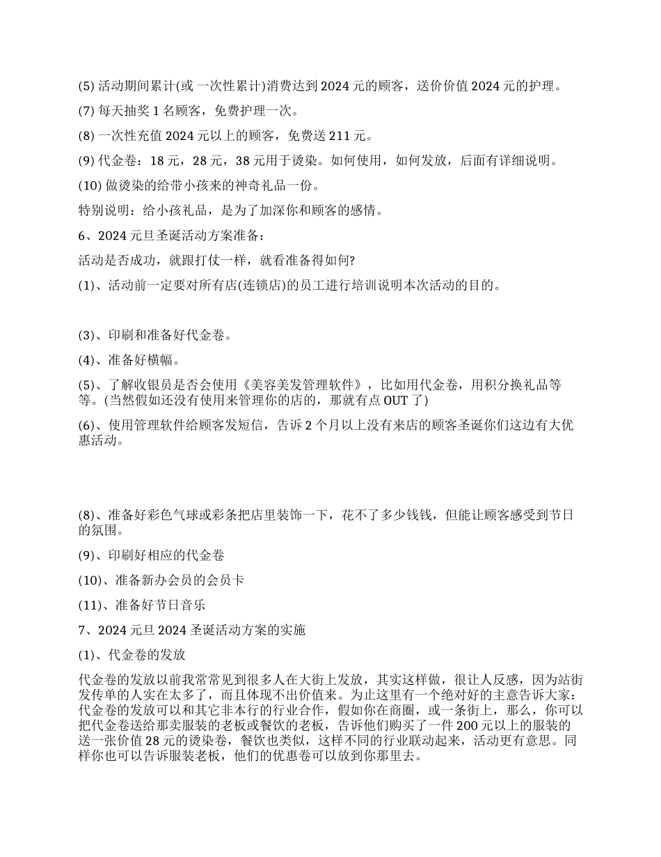 美容店圣诞节活动策划书_第2页