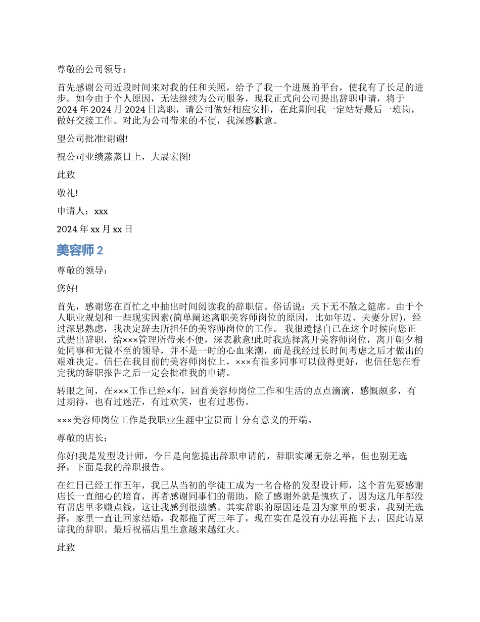 美容师辞职报告_第1页