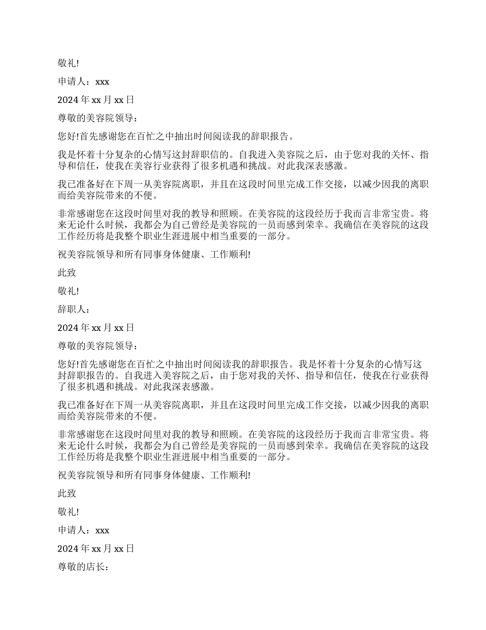 美容师辞职报告_第2页