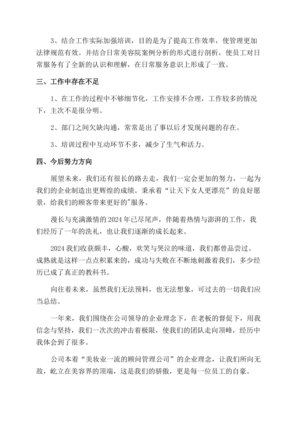 美容年终工作总结范文五篇_第2页