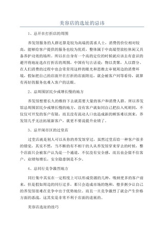 美容店的选址的忌讳