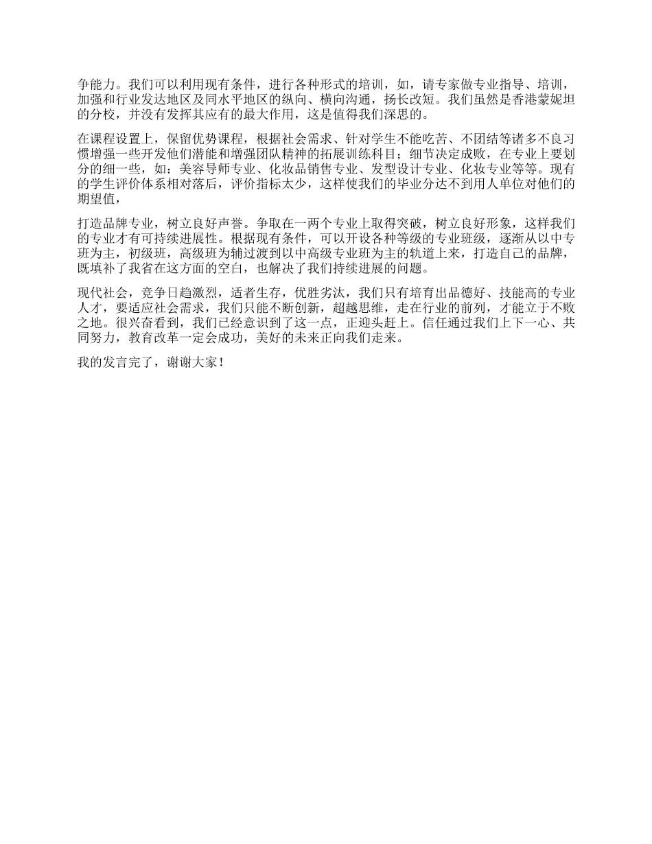 美容美发专业组长竞聘报告_第2页