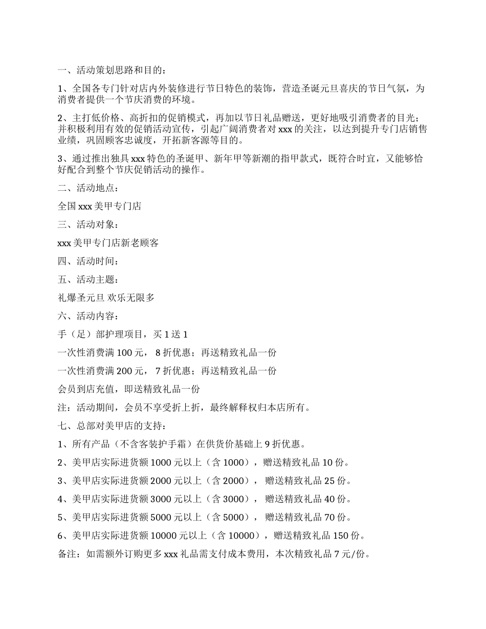 美容行业2024圣诞元旦双节促销活动方案_第1页