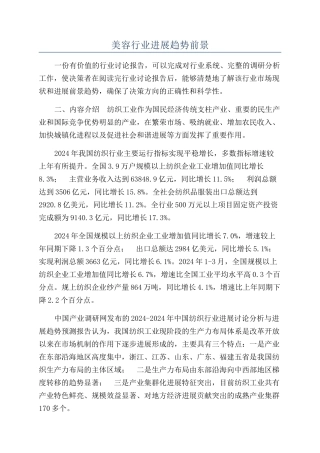 美容行业发展趋势前景