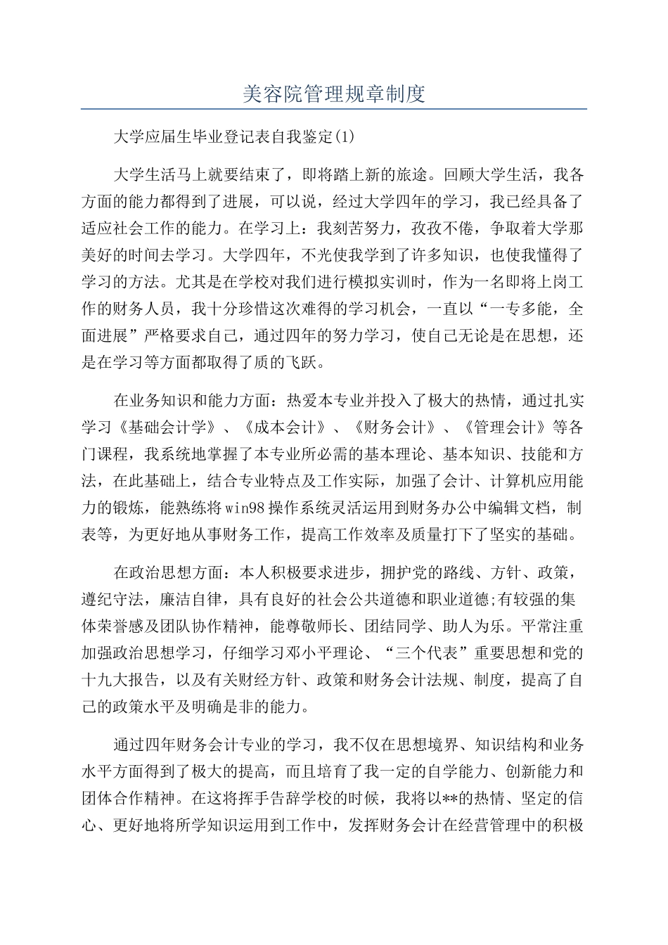 美容院管理规章制度_第1页