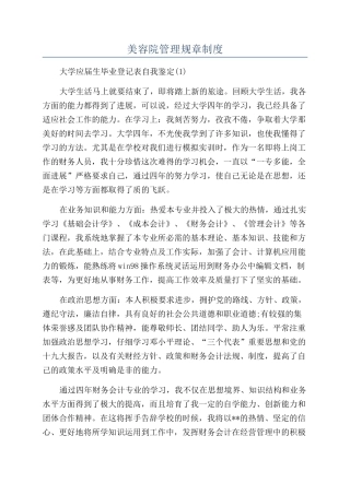 美容院管理规章制度