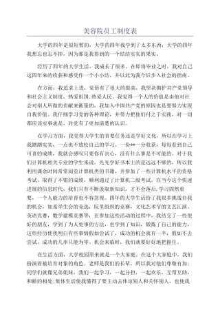 美容院员工制度表