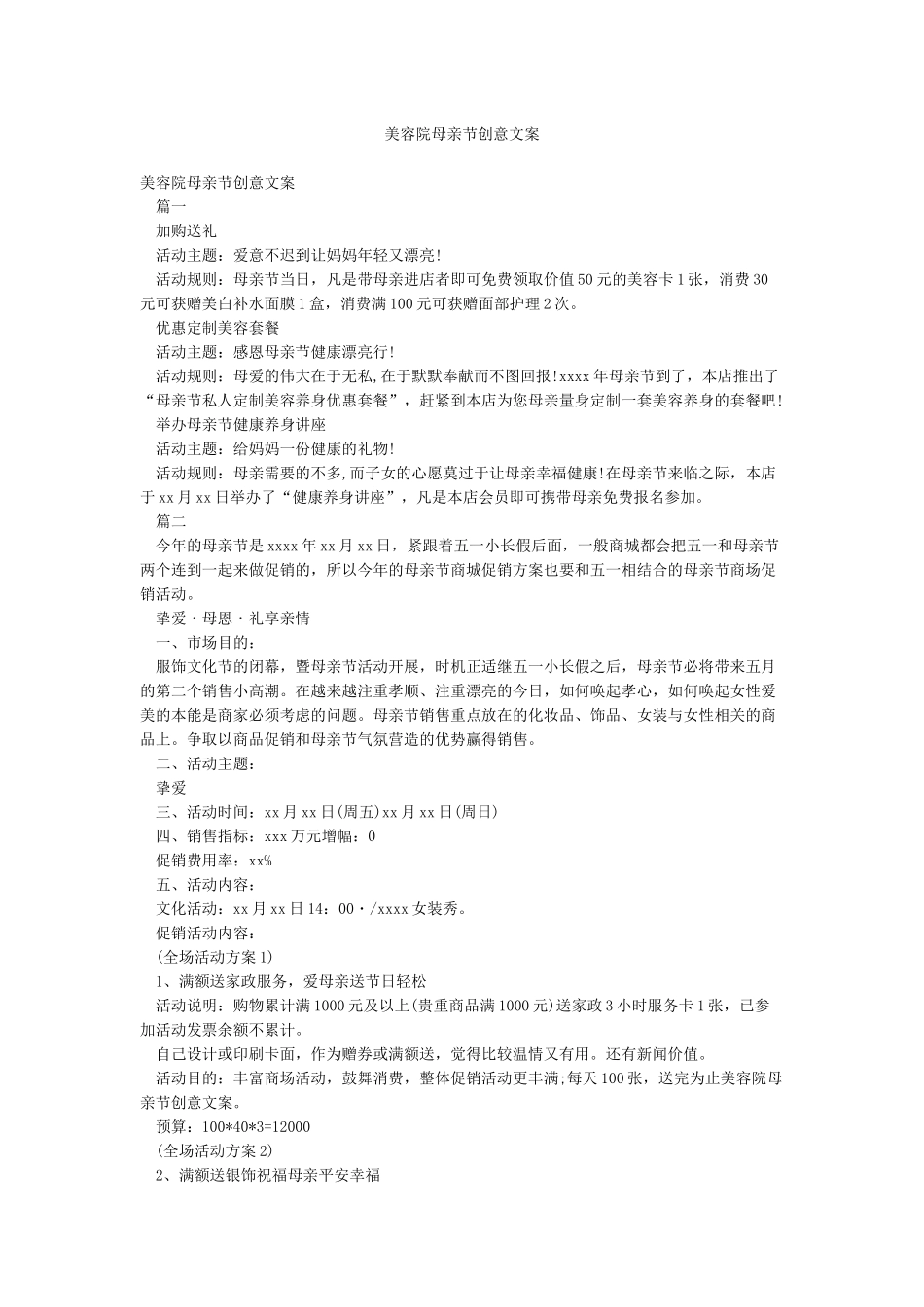 美容院母亲节创意文案_第1页