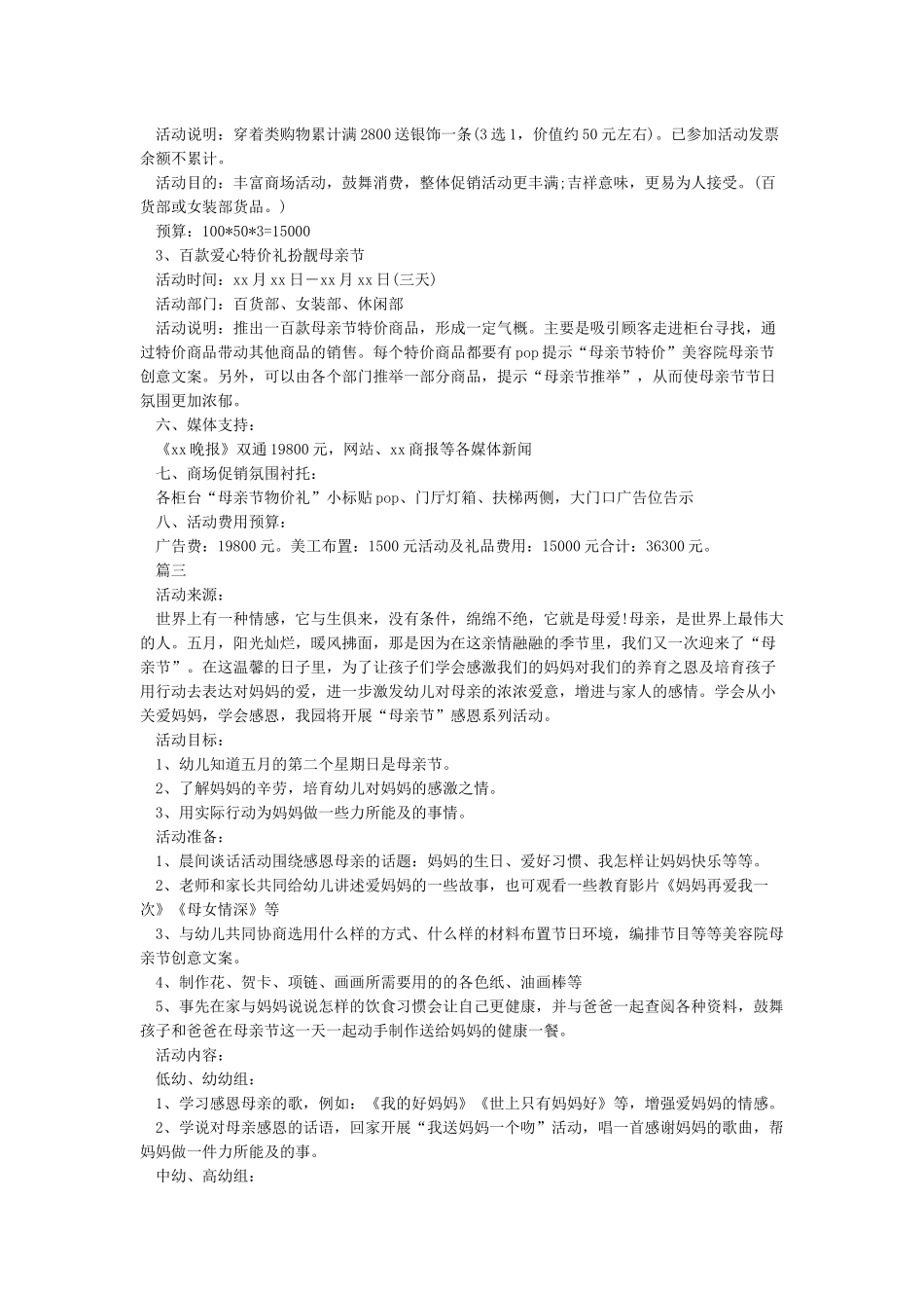 美容院母亲节创意文案_第2页