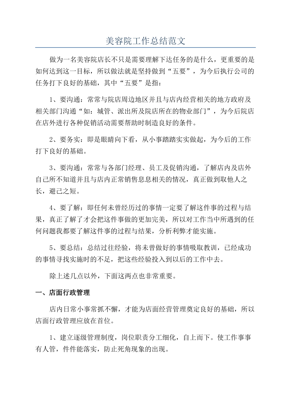 美容院工作总结范文_第1页