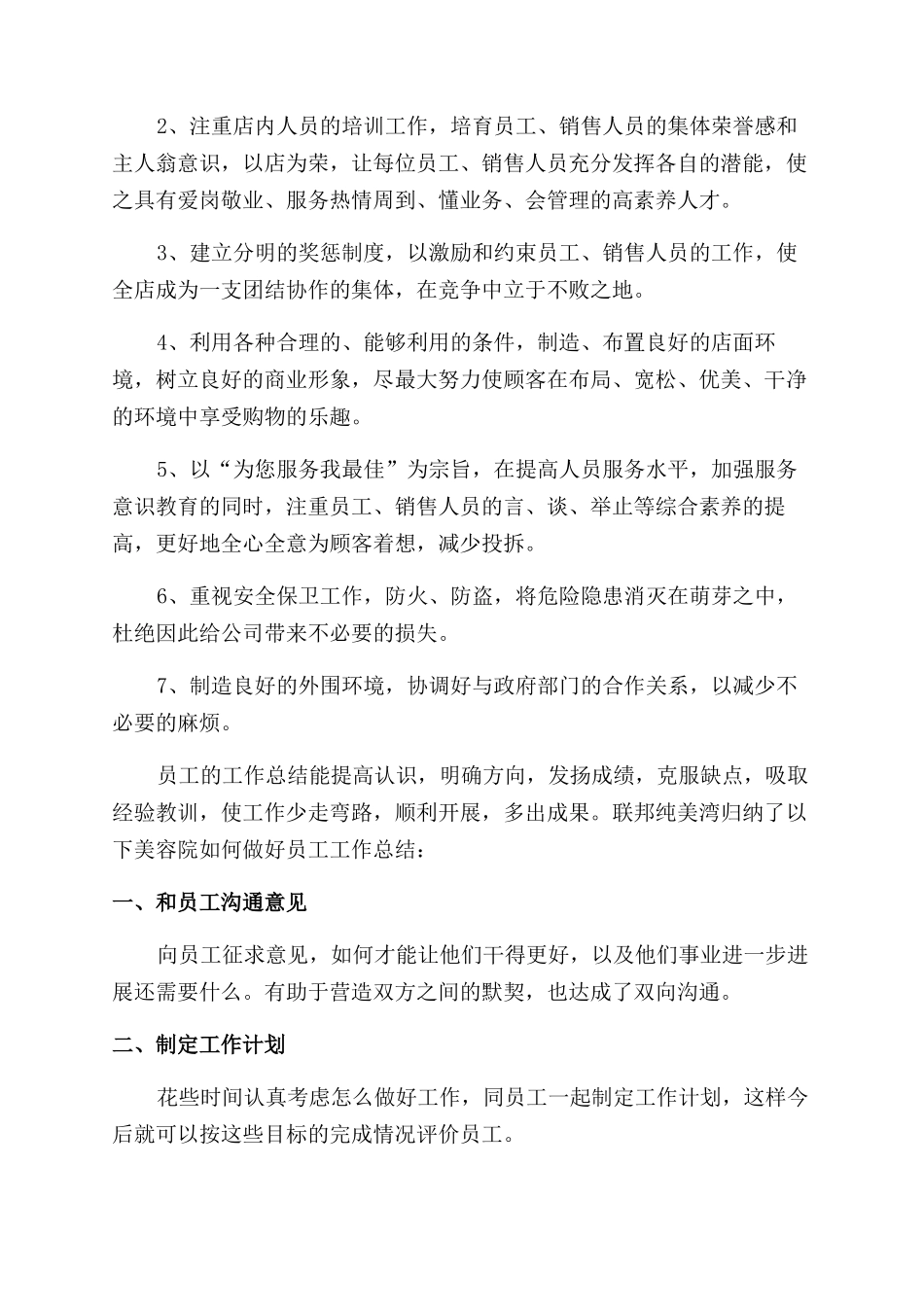 美容院工作总结范文_第2页
