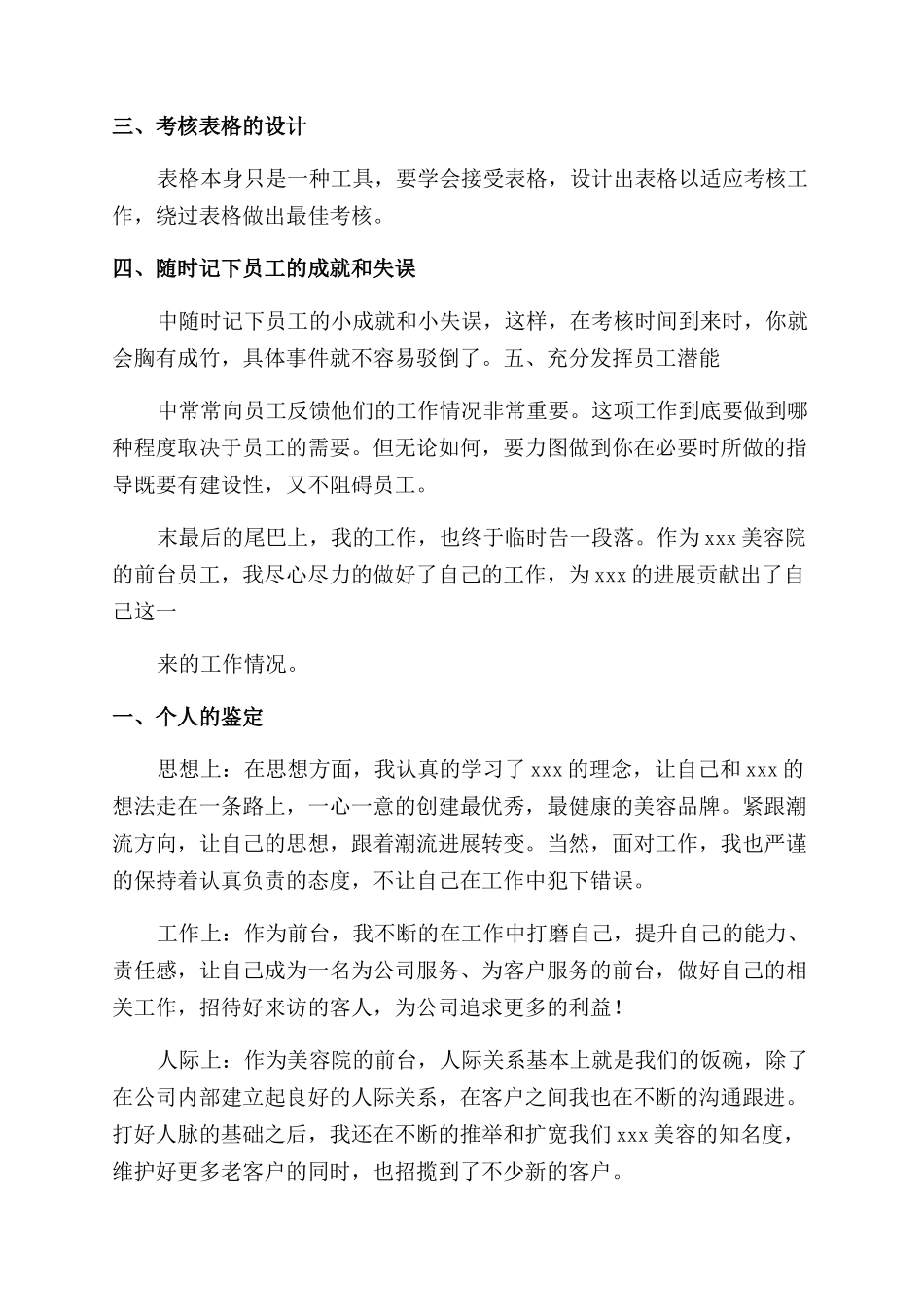 美容院工作总结范文_第3页