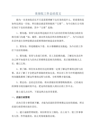 美容院工作总结范文