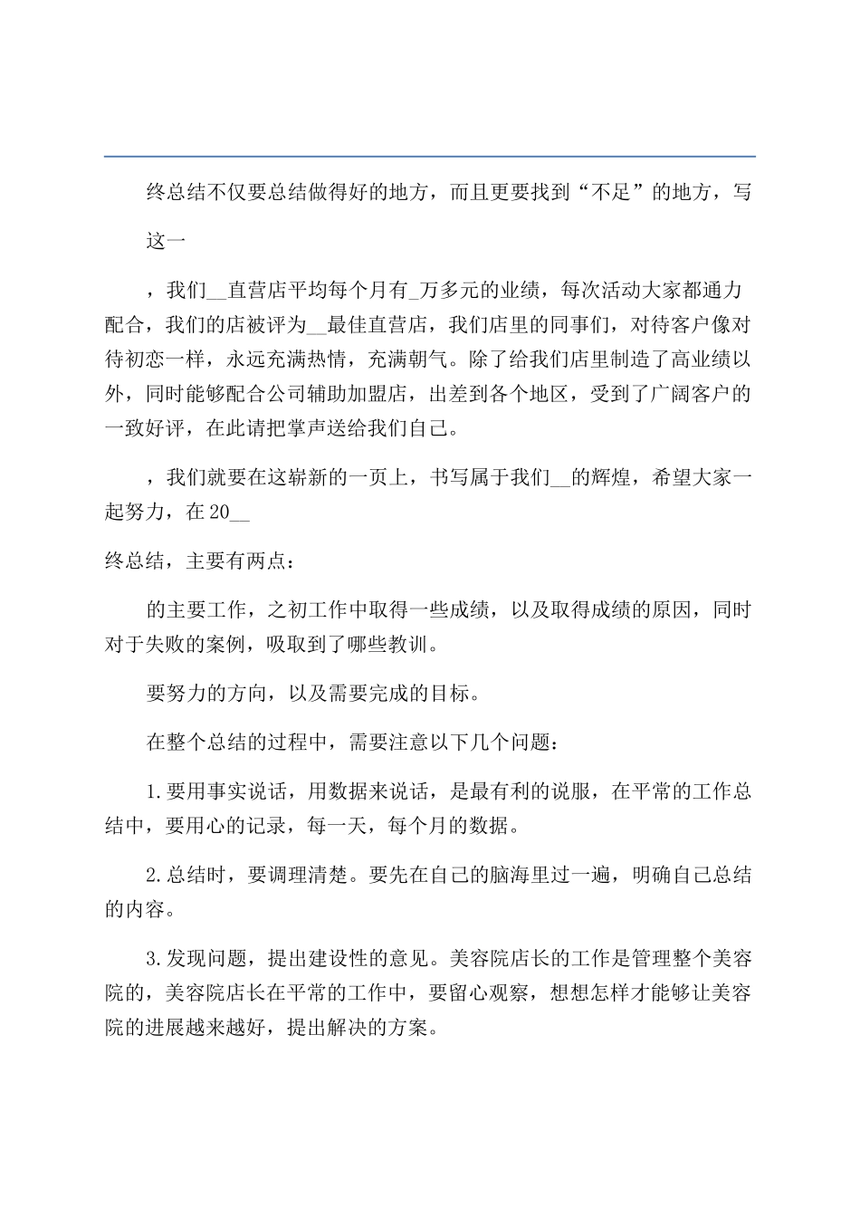 美容院年年终总结5篇_第1页