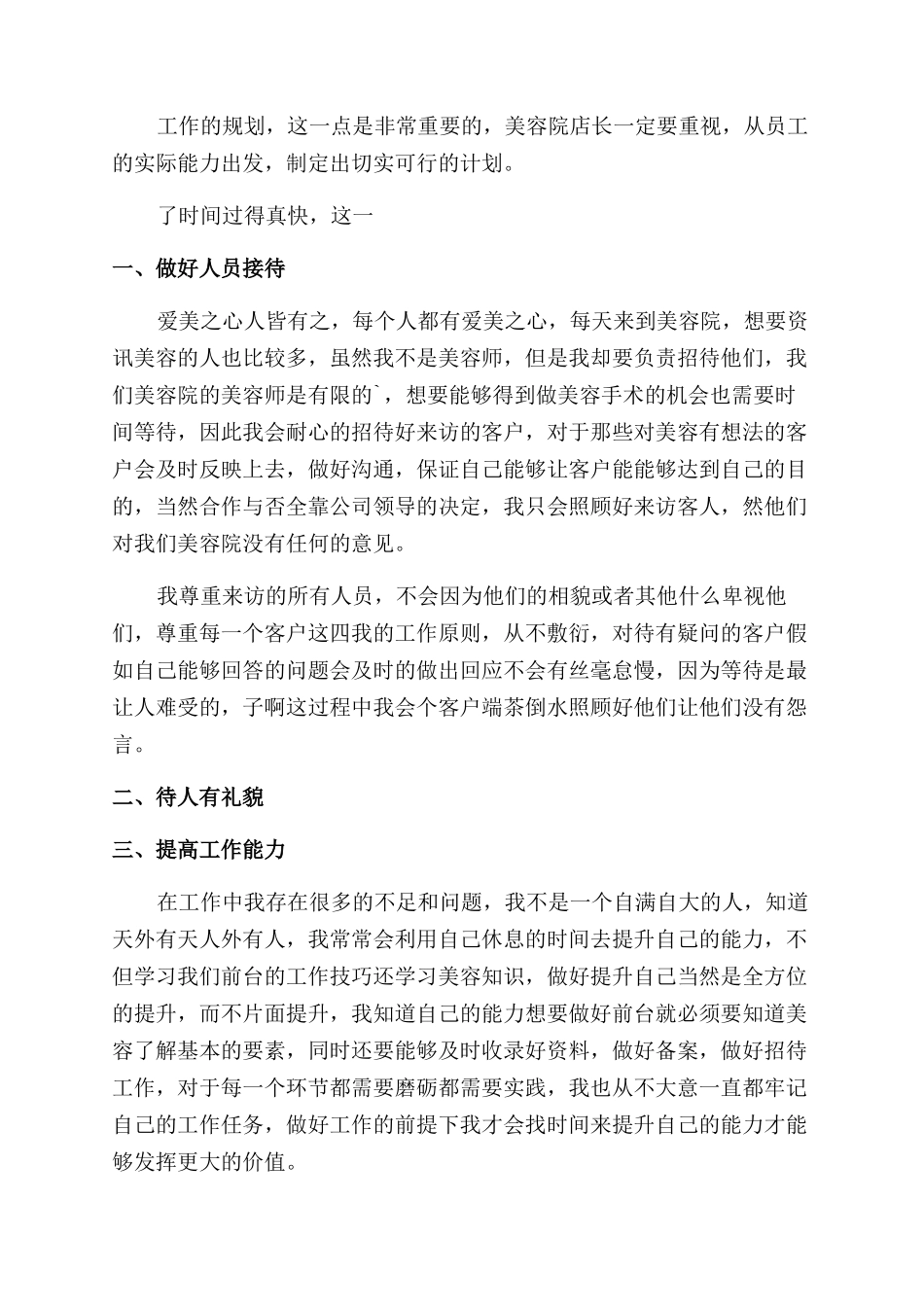 美容院年年终总结5篇_第2页