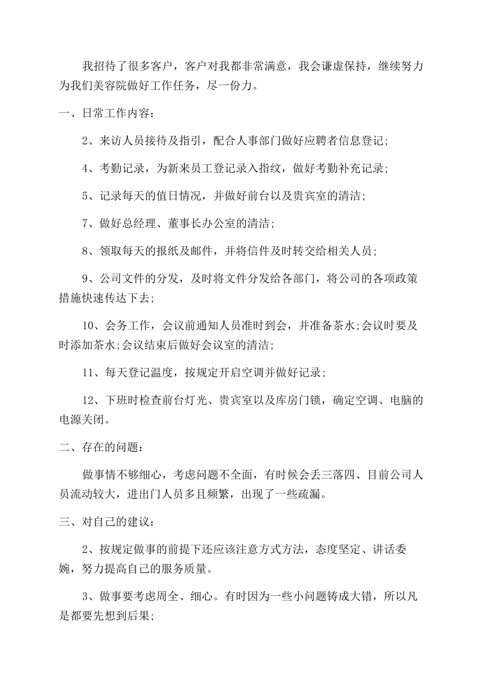 美容院年年终总结5篇_第3页