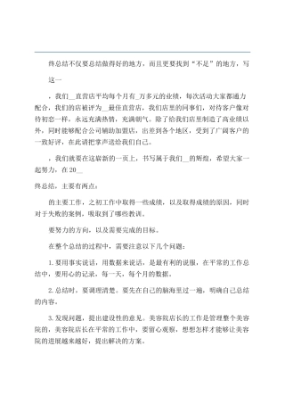 美容院年年终总结5篇