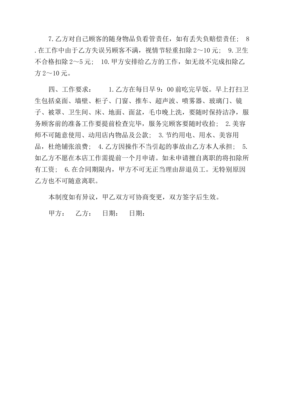 美容院简易劳动合同范本_第2页