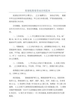 美容院简易劳动合同范本