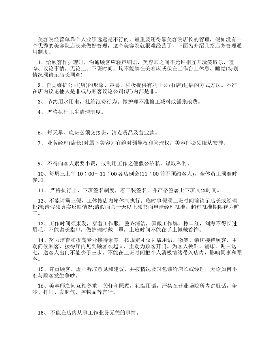 美容院店务管理制度_第1页