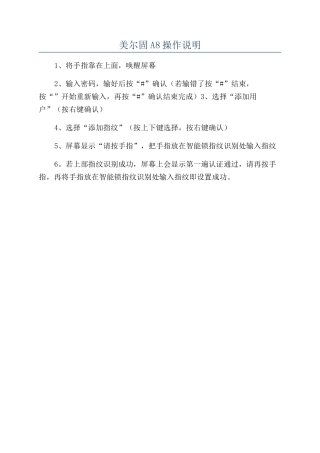 美尔固A8操作说明