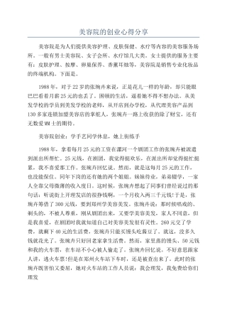 美容院的创业心得分享