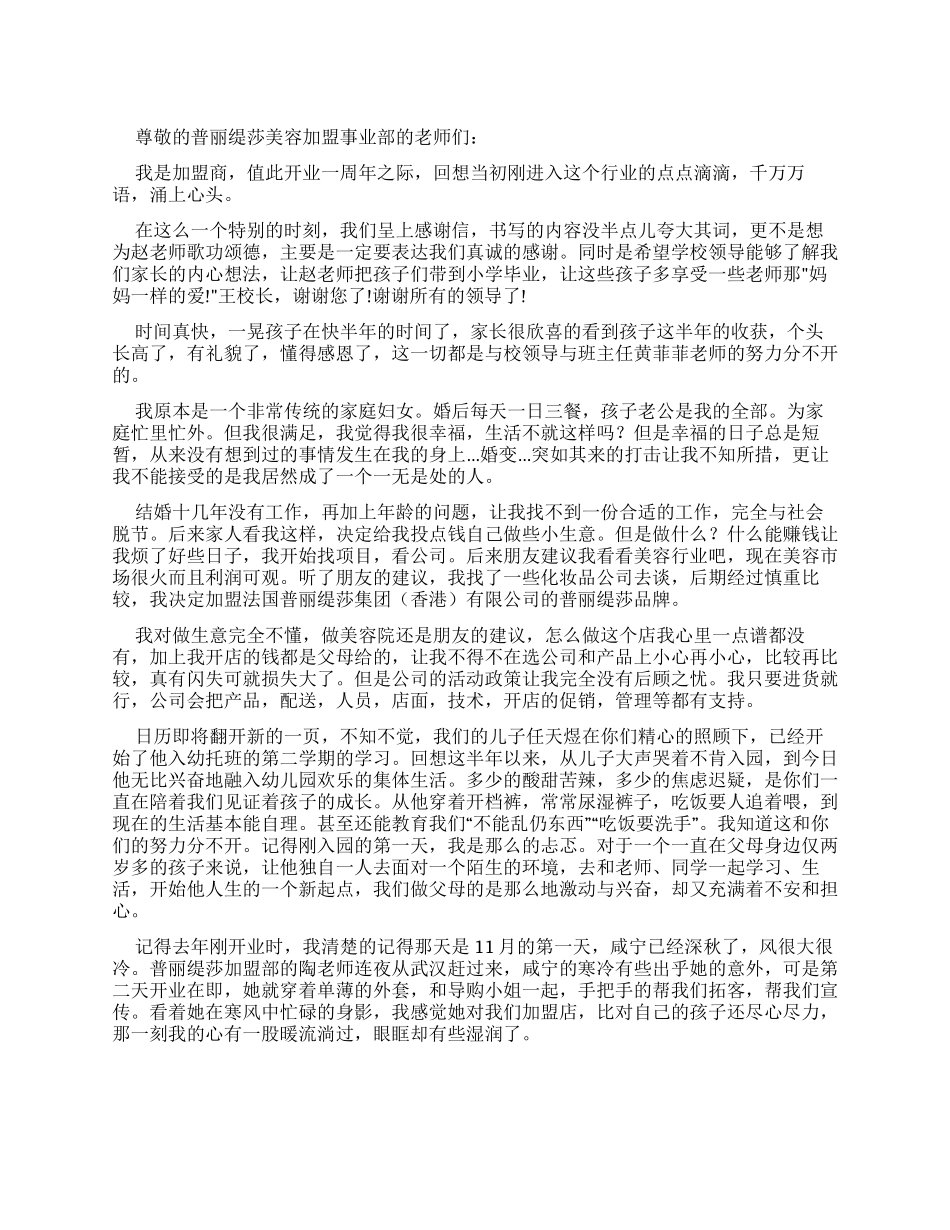 美容院致顾客感谢信例文_第1页