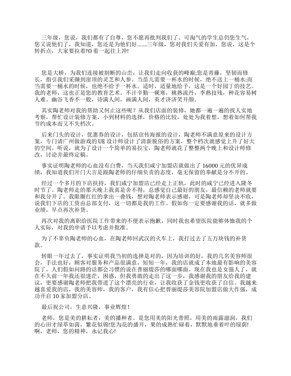 美容院致顾客感谢信例文_第2页