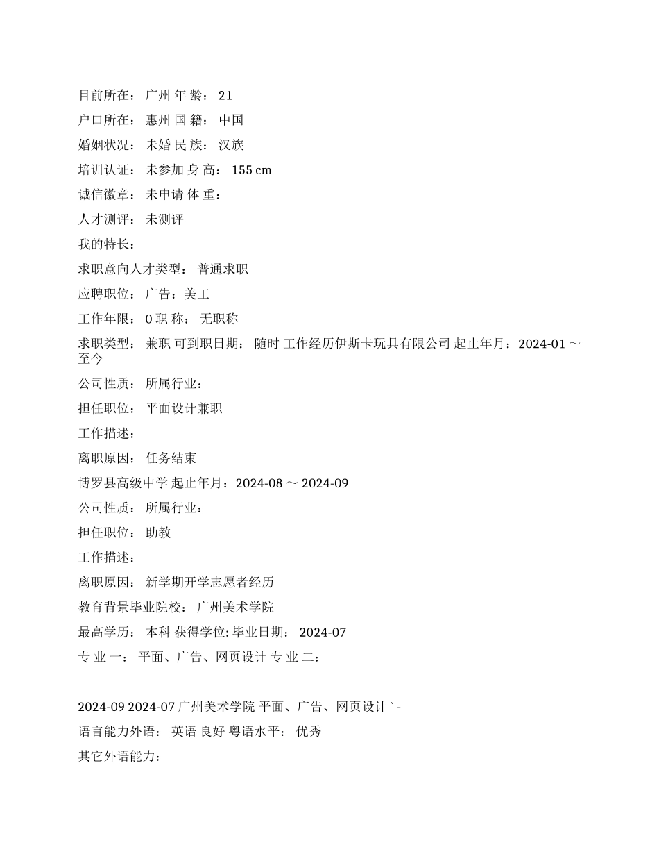 美工中文简历写作_第1页