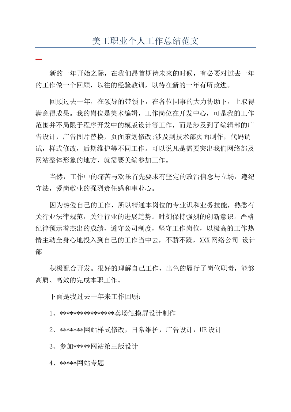美工职业个人工作总结范文_第1页