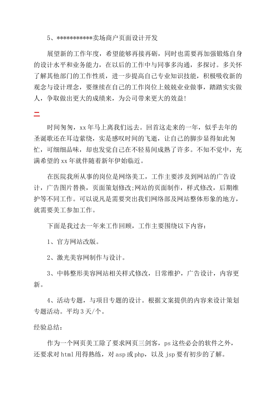 美工职业个人工作总结范文_第2页