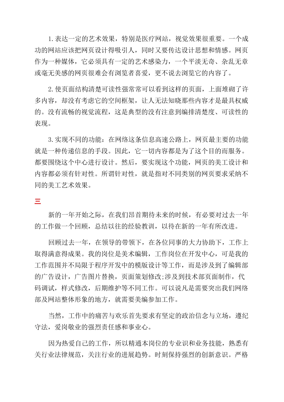 美工职业个人工作总结范文_第3页
