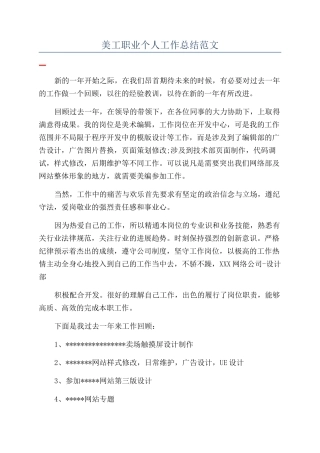 美工职业个人工作总结范文