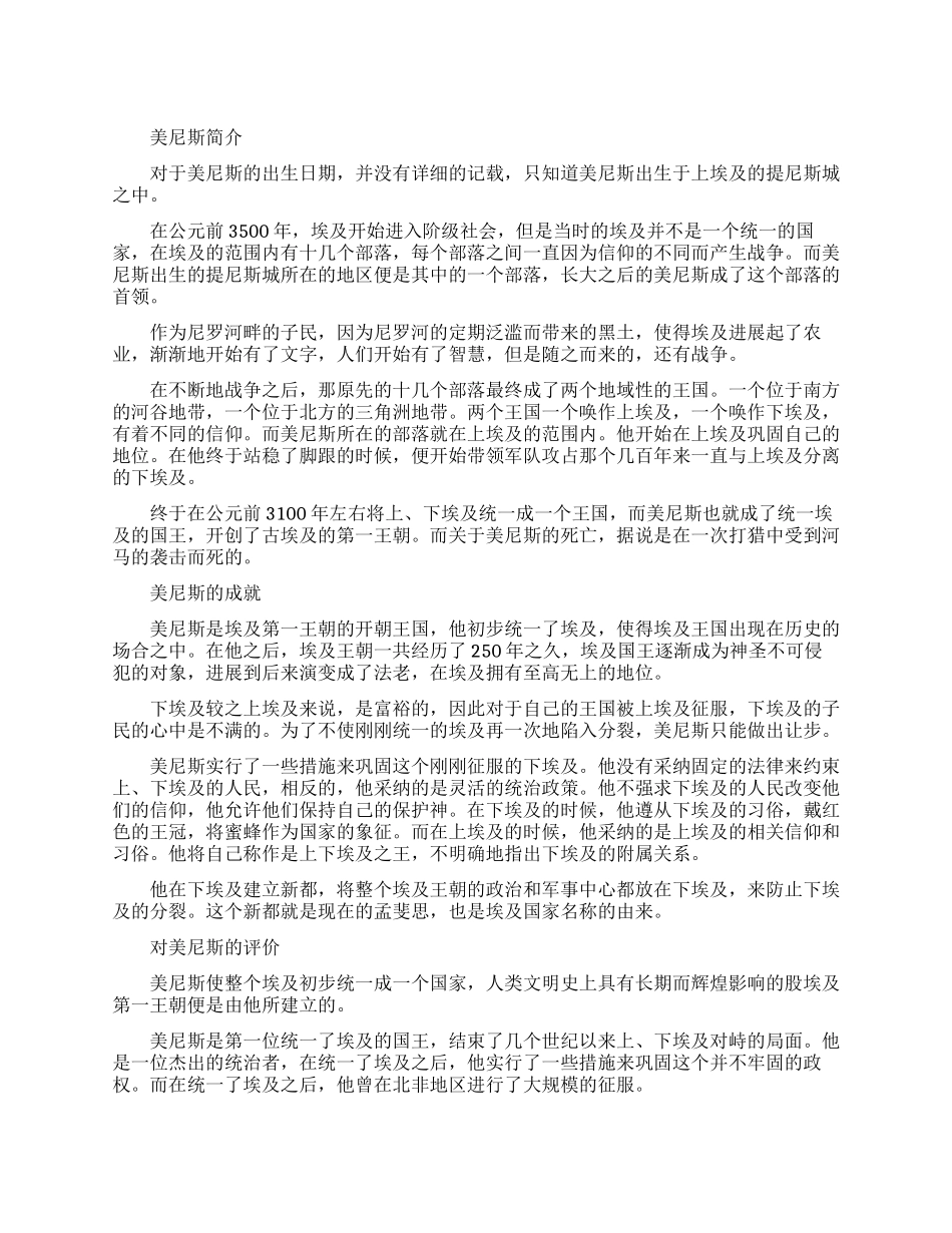 美尼斯是哪个国家的_第1页