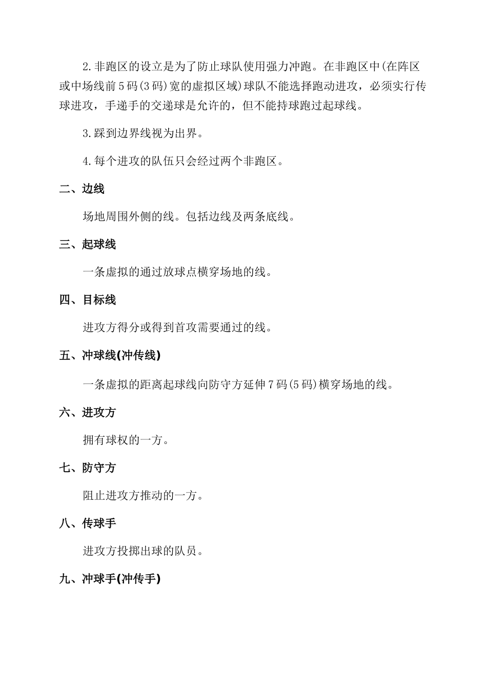 美式腰旗橄榄球五人制规则大全_第2页