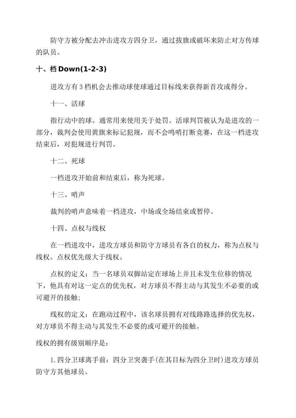 美式腰旗橄榄球五人制规则大全_第3页