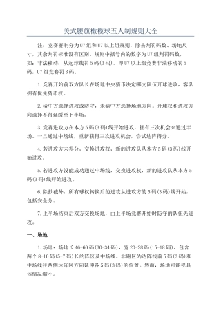 美式腰旗橄榄球五人制规则大全