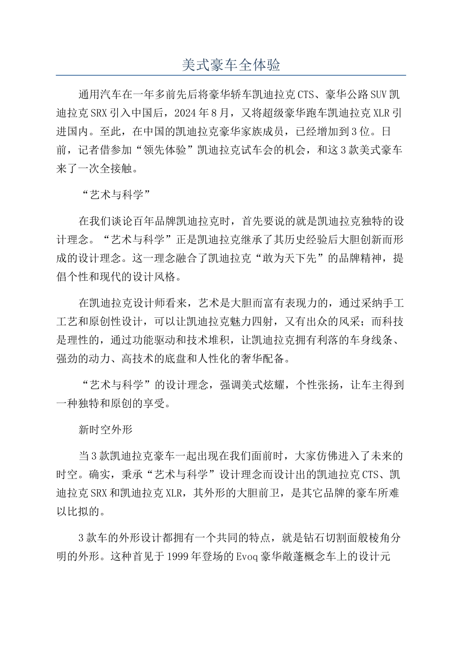 美式豪车全体验_第1页
