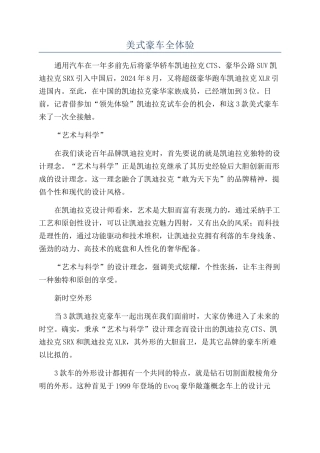 美式豪车全体验