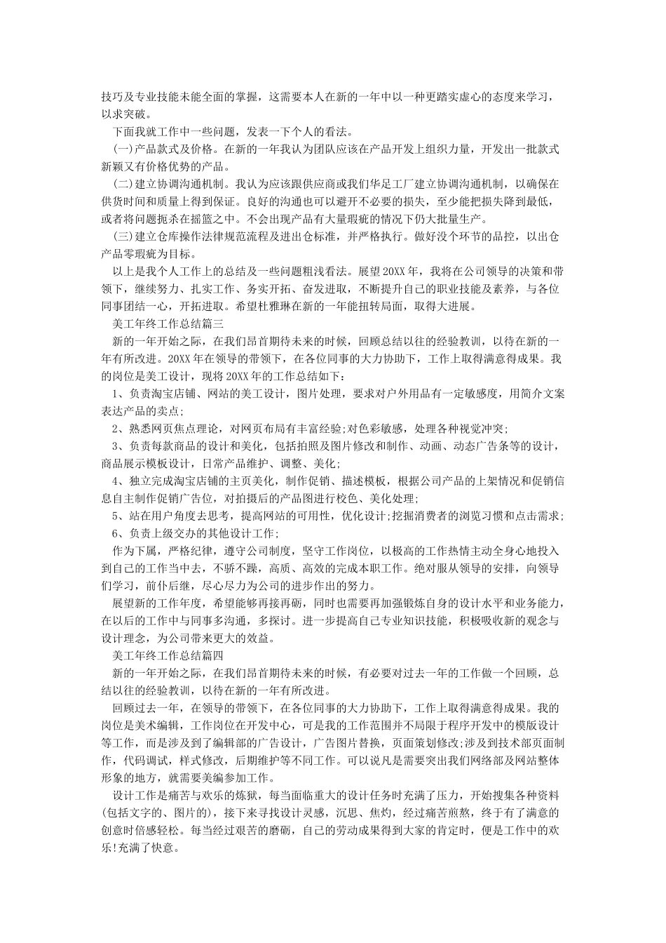 美工年终工作总结4篇_第2页