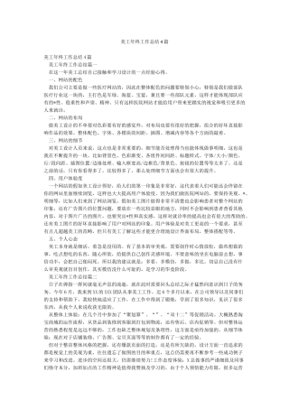 美工年终工作总结4篇