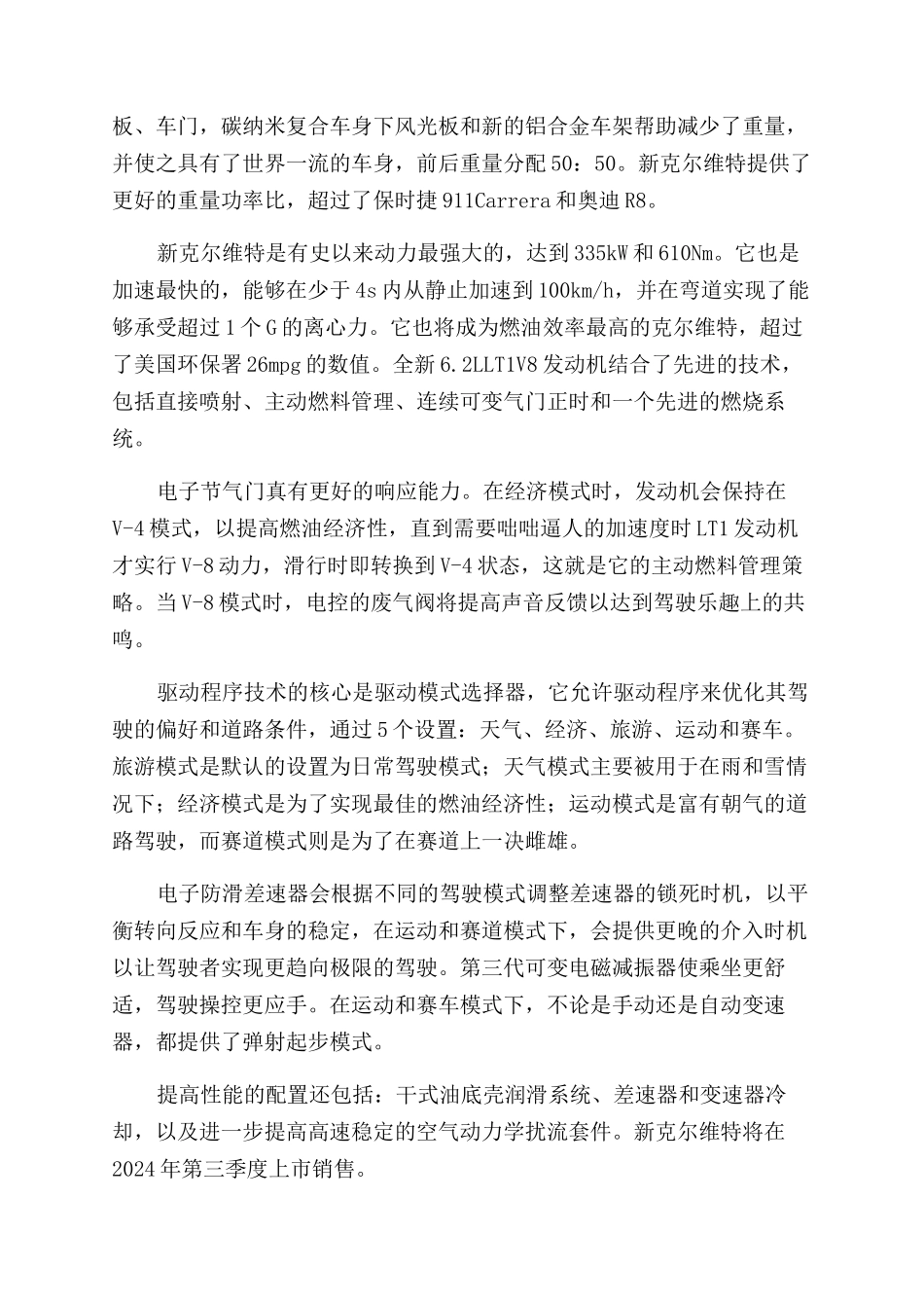 美式跑车克尔维特第七代克尔维特就像刚刚榨出的鲜果汁_第2页