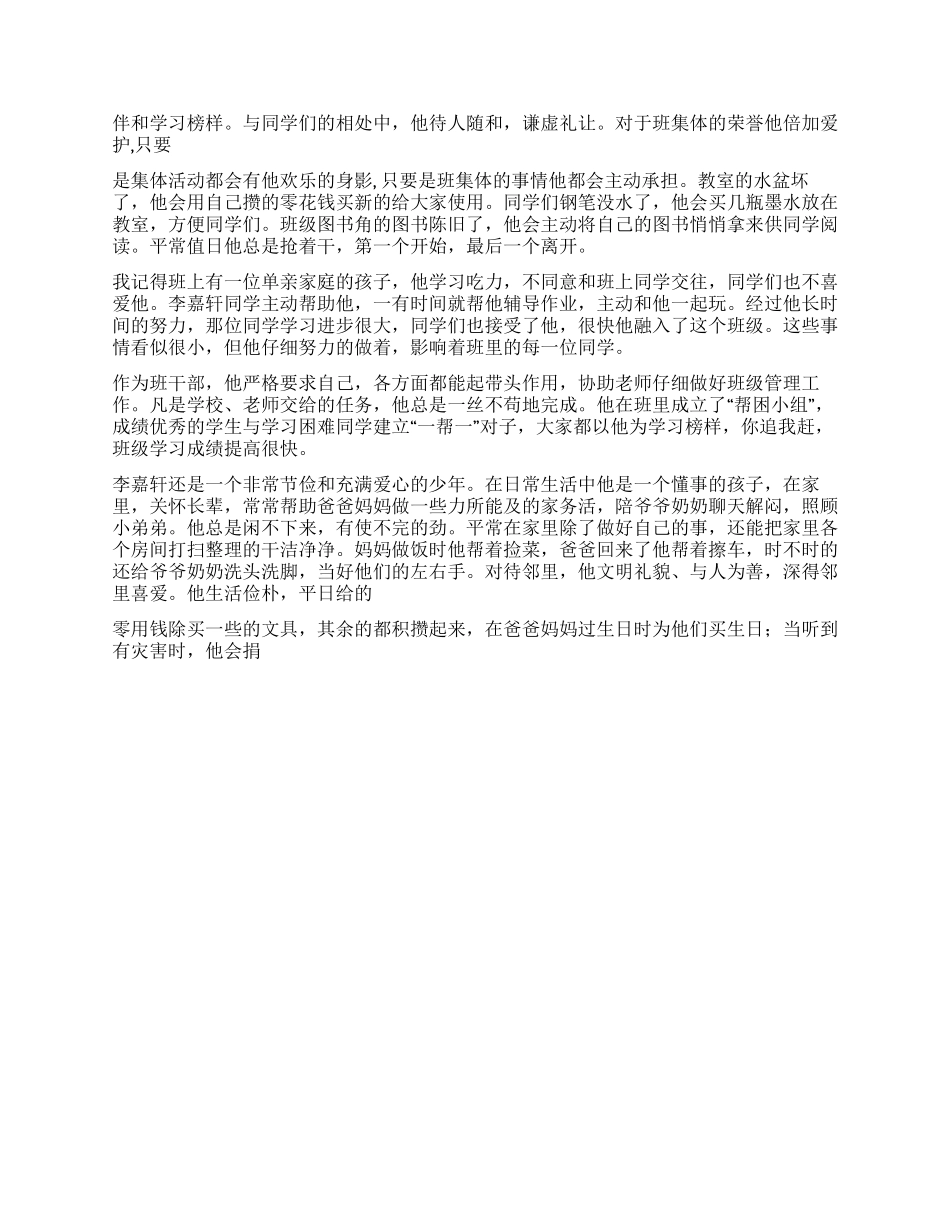 美德少年主要事迹_第2页