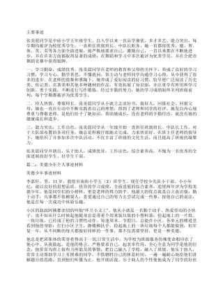 美德少年主要事迹
