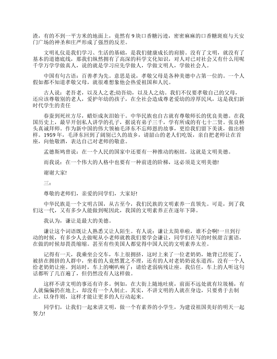美德伴我成长励志演讲稿_第2页
