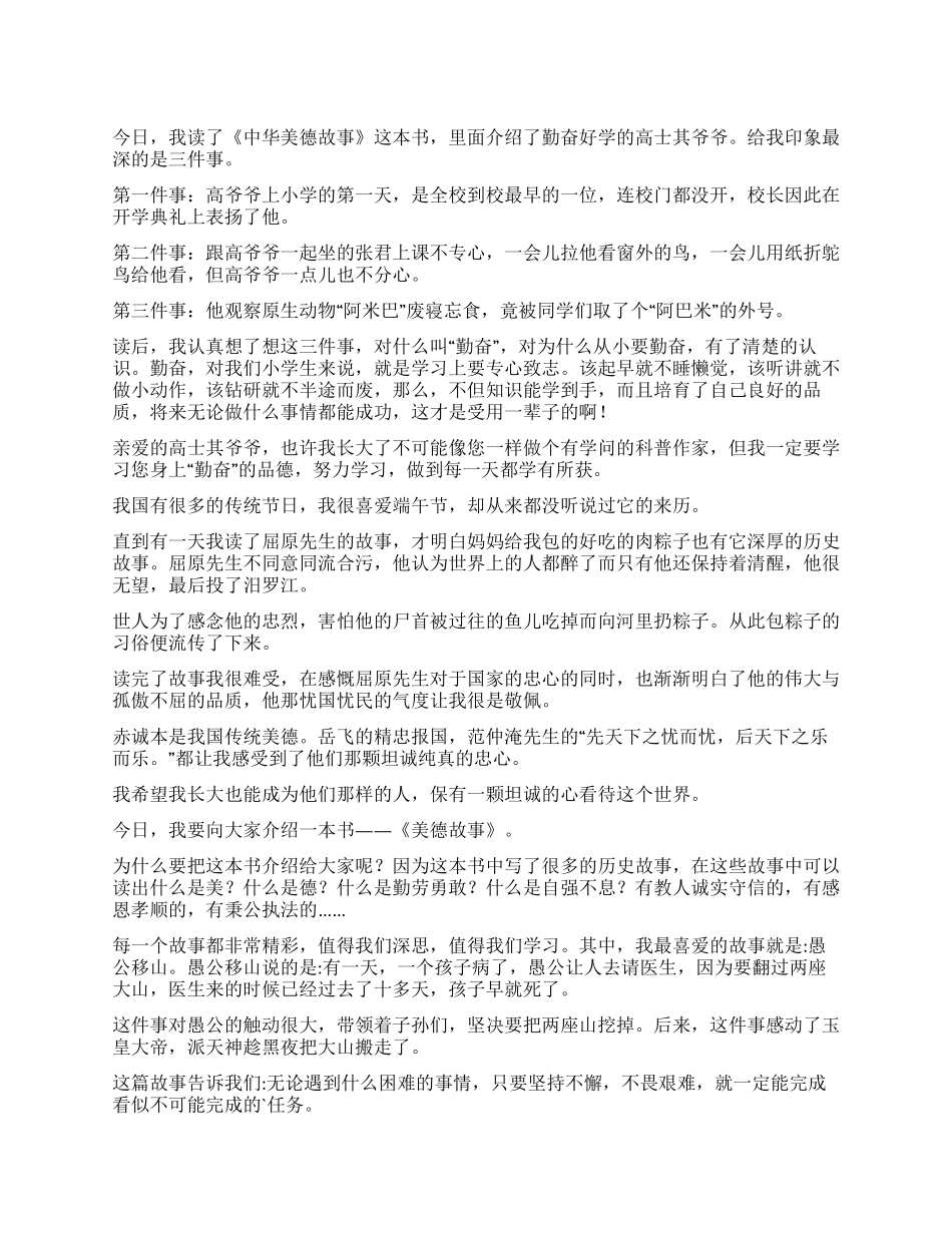 美德故事读后感_第1页