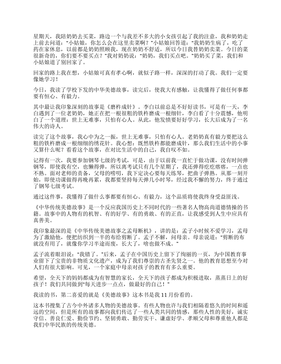 美德故事读后感_第3页