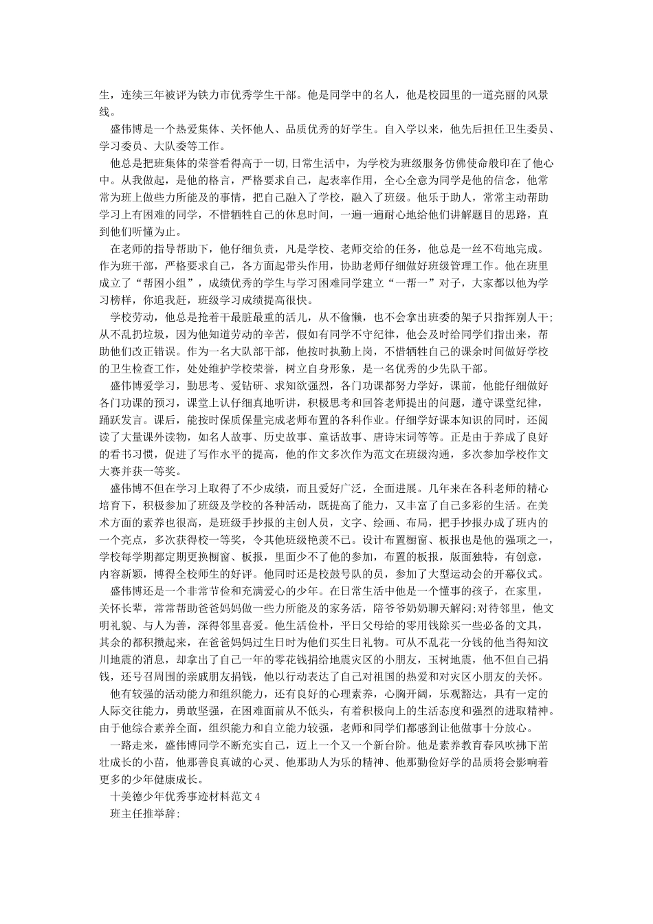 美德少年优秀个人事迹材料_第3页